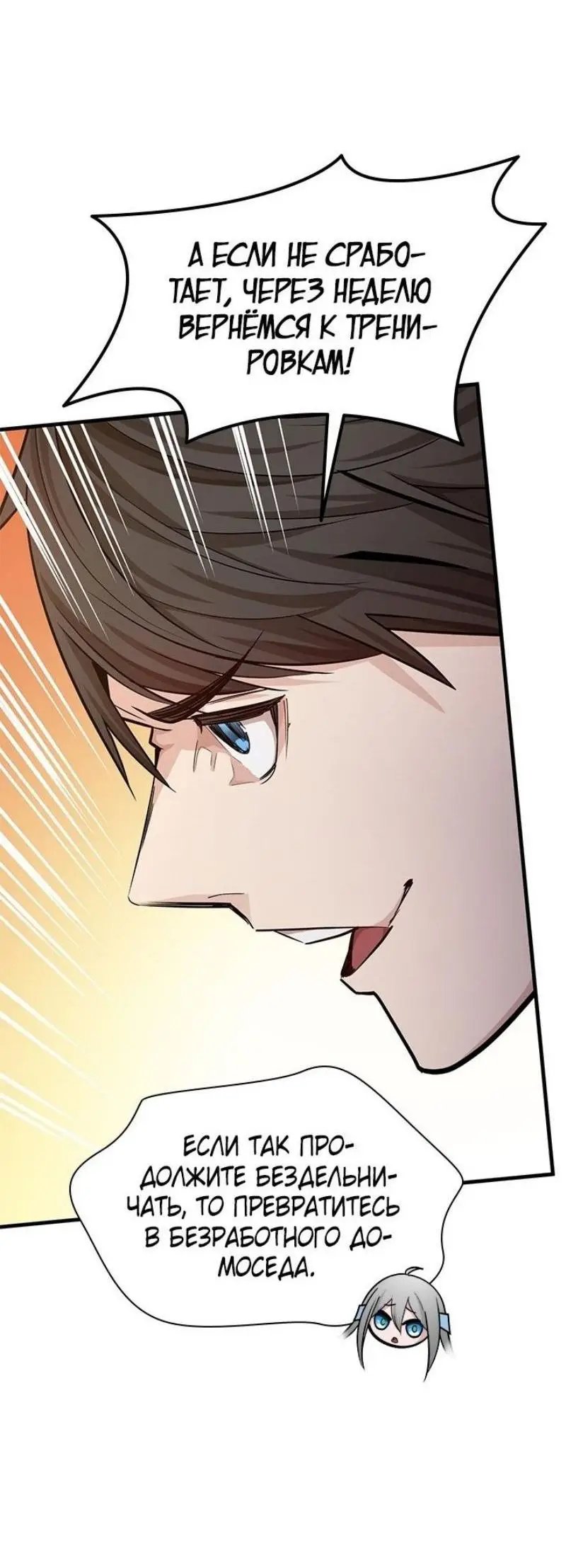 Страница 10 главы 193 манги Невероятное обучение / The Tutorial Is Too Tough!