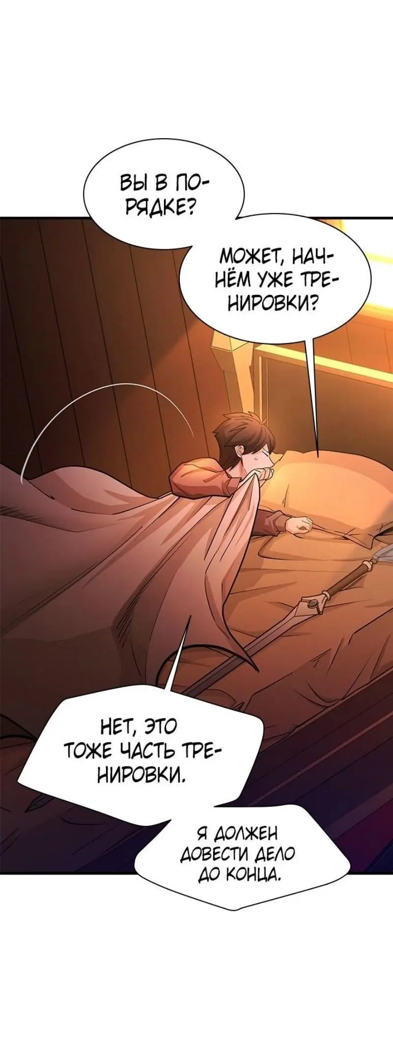 Страница 16 главы 193 манги Невероятное обучение / The Tutorial Is Too Tough!