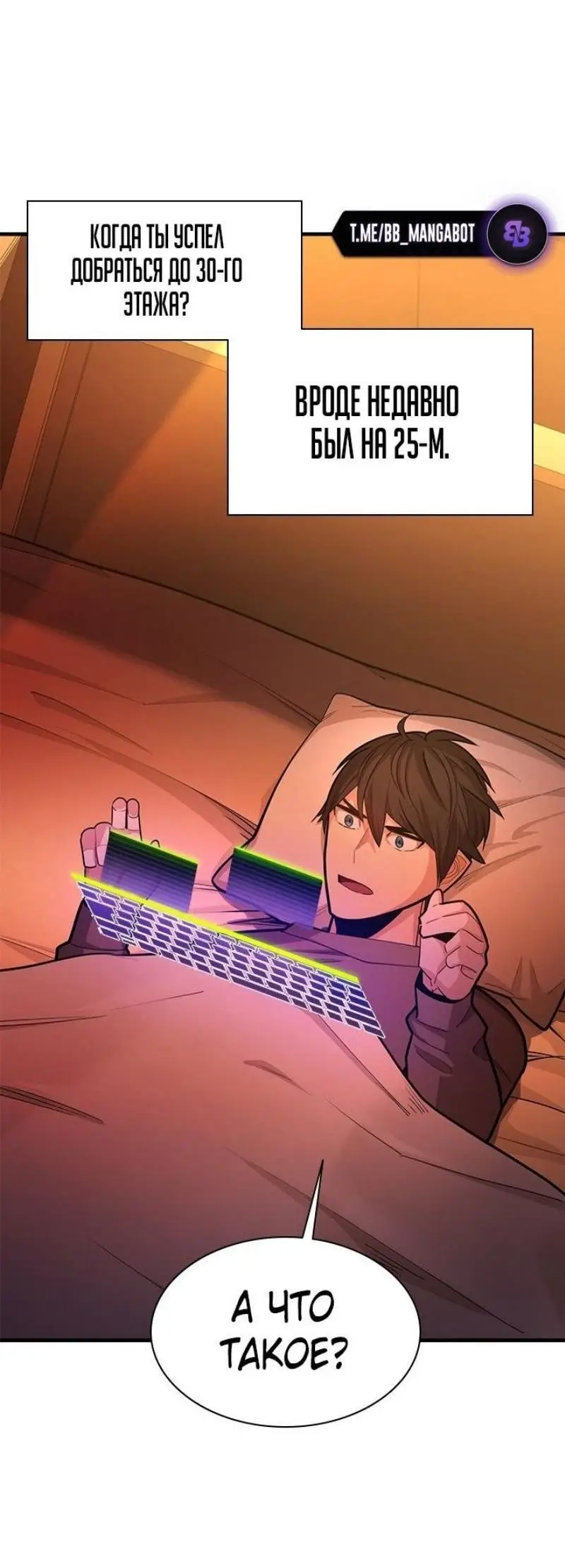 Страница 18 главы 193 манги Невероятное обучение / The Tutorial Is Too Tough!