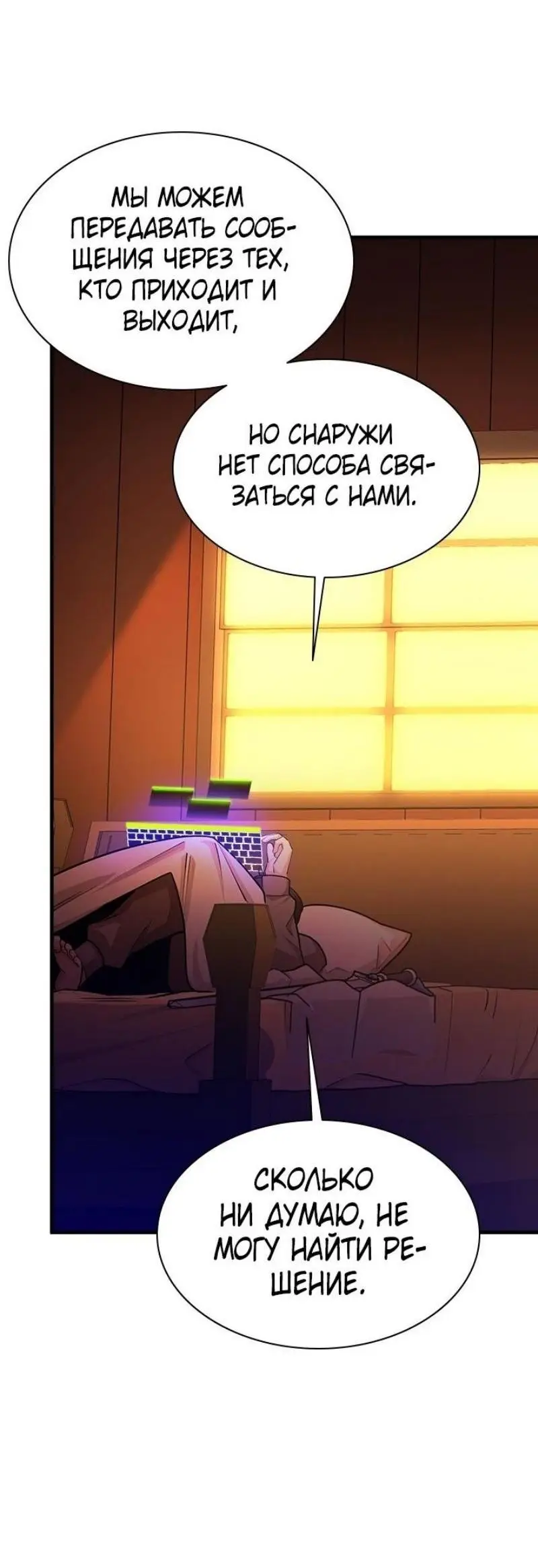 Страница 20 главы 193 манги Невероятное обучение / The Tutorial Is Too Tough!