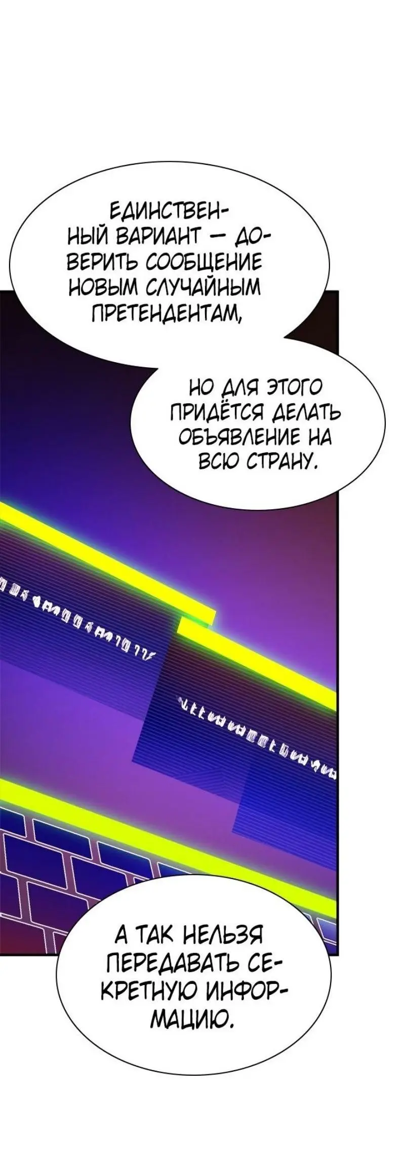 Страница 21 главы 193 манги Невероятное обучение / The Tutorial Is Too Tough!