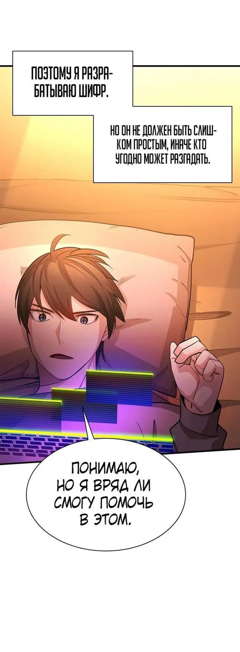 Страница 22 главы 193 манги Невероятное обучение / The Tutorial Is Too Tough!