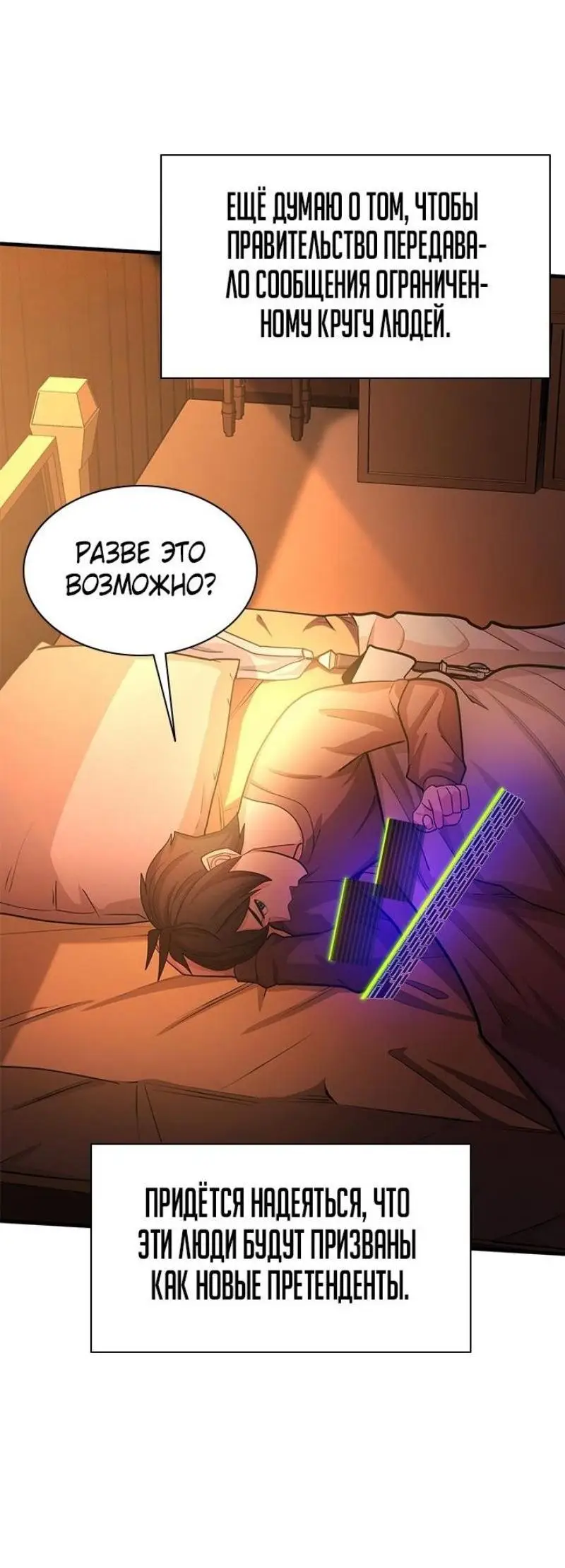 Страница 24 главы 193 манги Невероятное обучение / The Tutorial Is Too Tough!