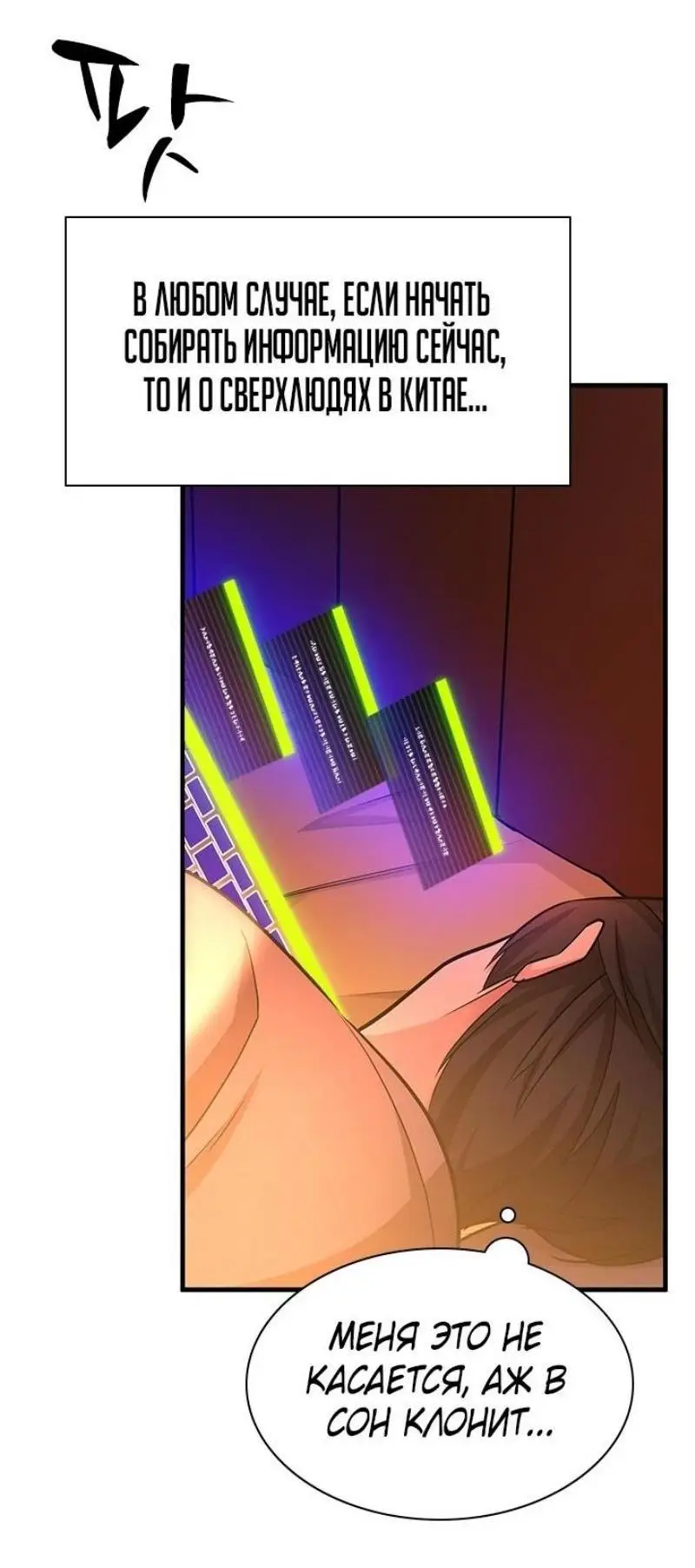 Страница 26 главы 193 манги Невероятное обучение / The Tutorial Is Too Tough!