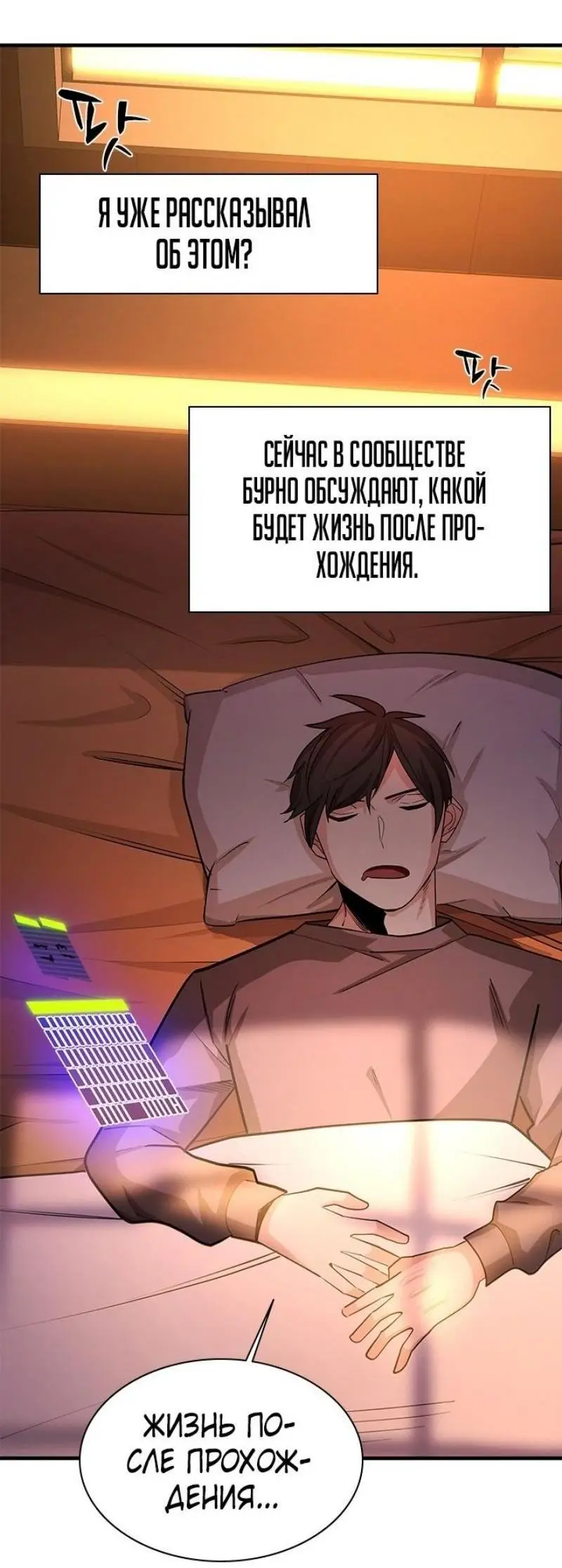 Страница 27 главы 193 манги Невероятное обучение / The Tutorial Is Too Tough!