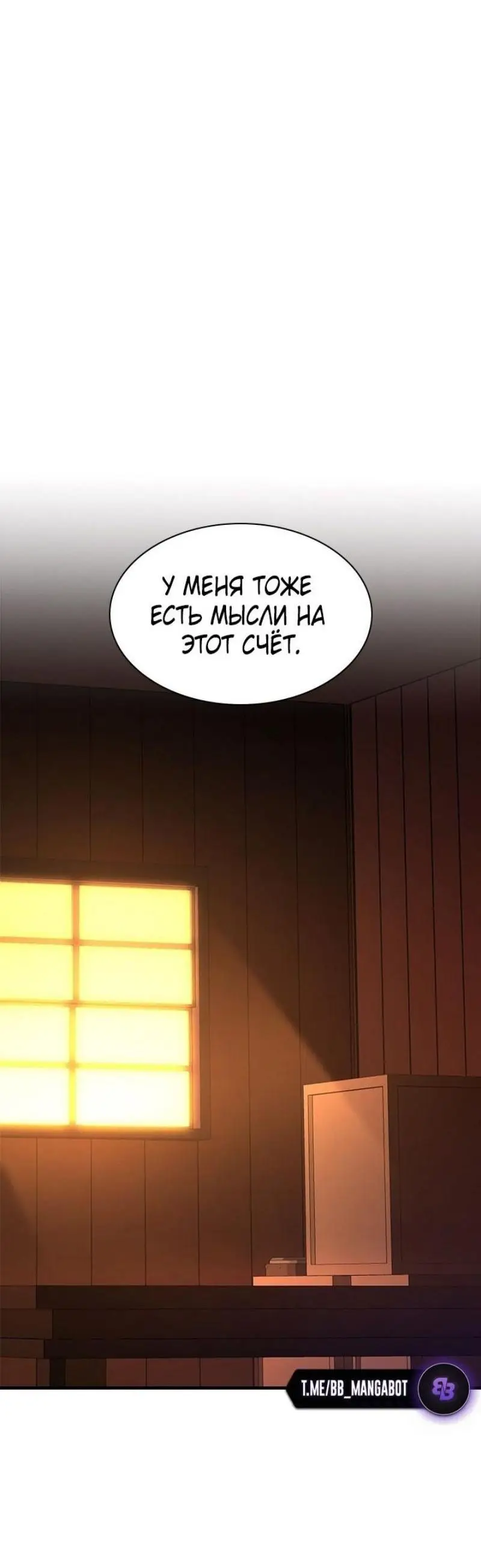 Страница 28 главы 193 манги Невероятное обучение / The Tutorial Is Too Tough!