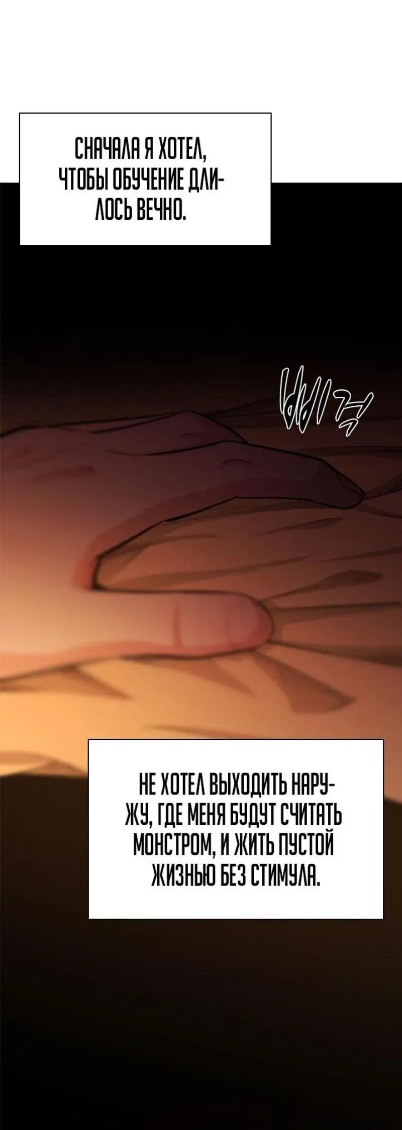 Страница 29 главы 193 манги Невероятное обучение / The Tutorial Is Too Tough!