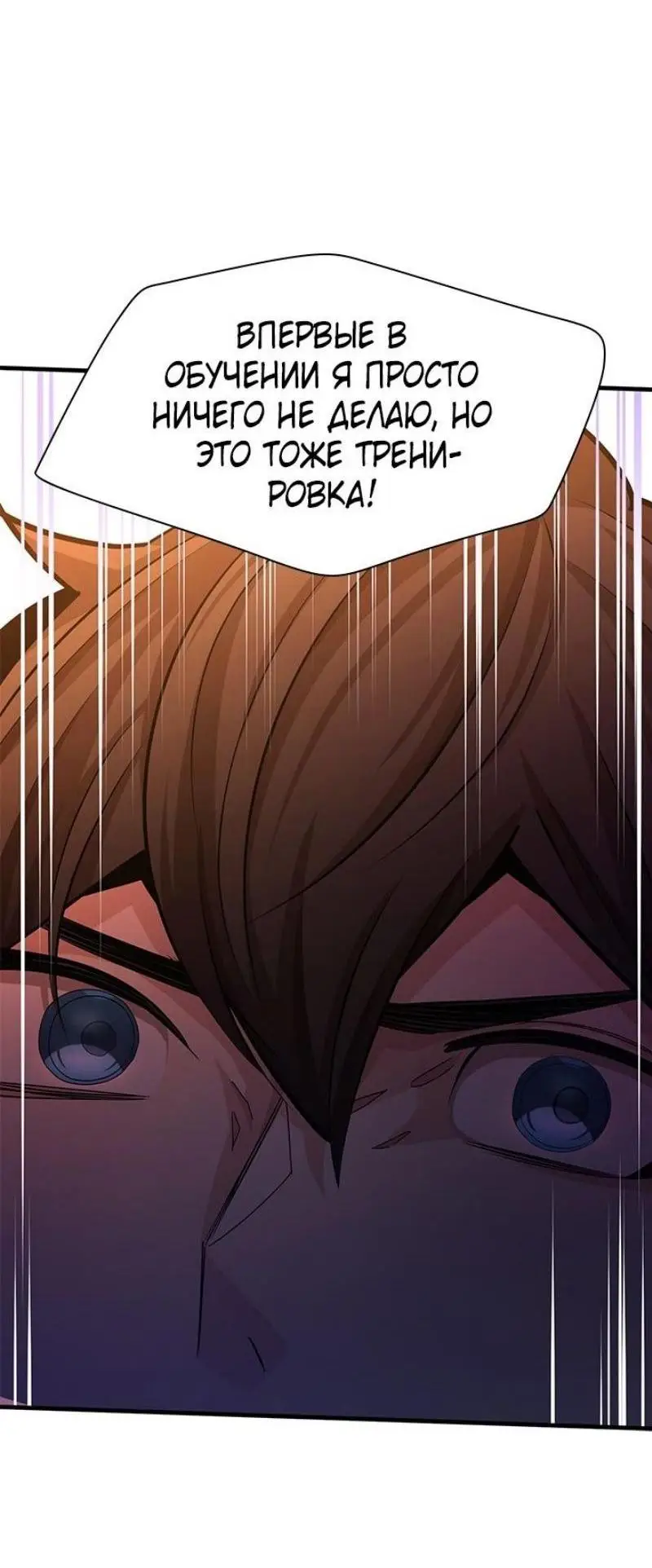 Страница 32 главы 193 манги Невероятное обучение / The Tutorial Is Too Tough!