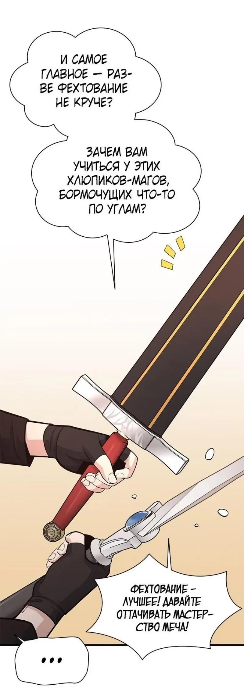 Страница 40 главы 193 манги Невероятное обучение / The Tutorial Is Too Tough!