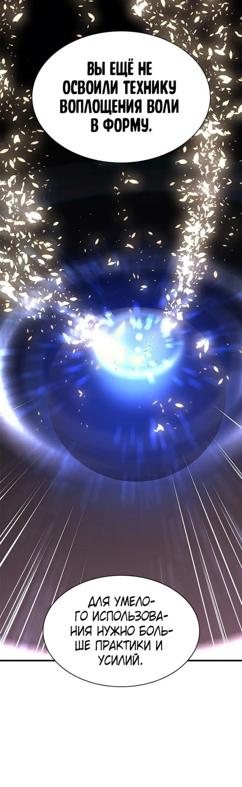 Страница 44 главы 193 манги Невероятное обучение / The Tutorial Is Too Tough!
