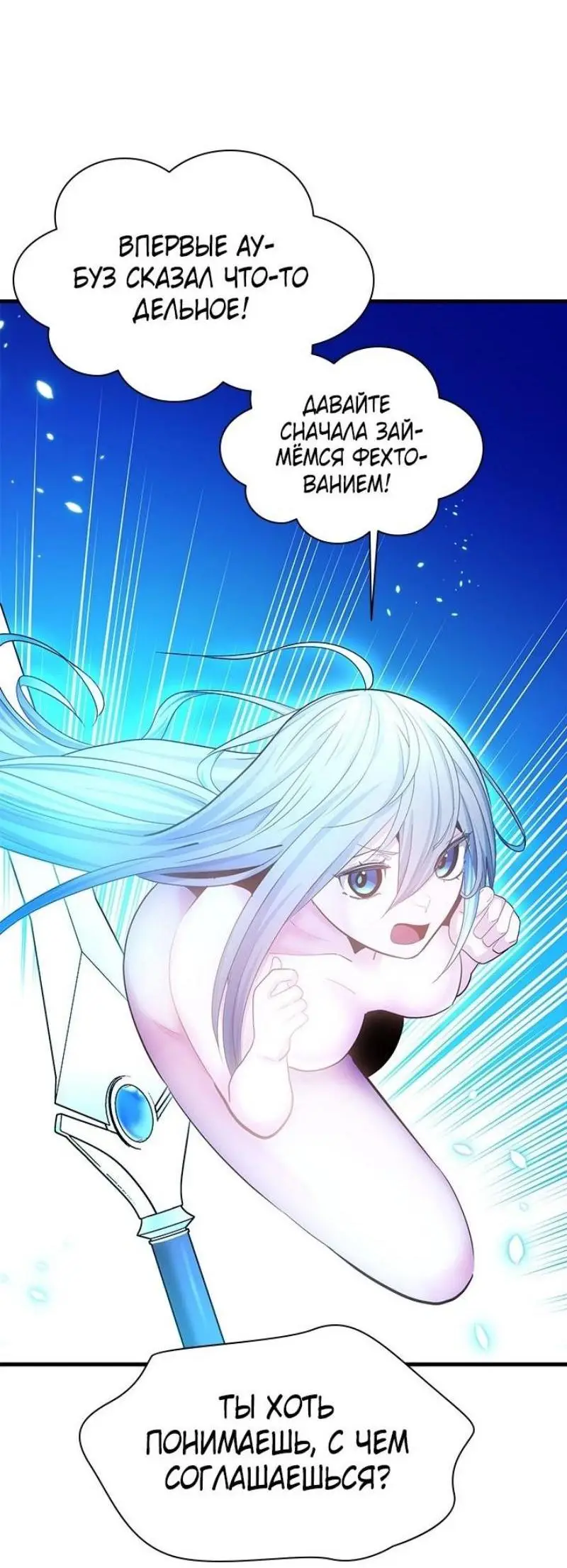 Страница 48 главы 193 манги Невероятное обучение / The Tutorial Is Too Tough!