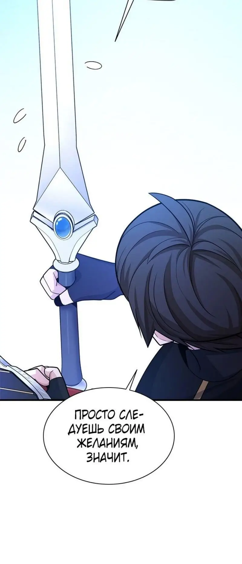 Страница 51 главы 193 манги Невероятное обучение / The Tutorial Is Too Tough!