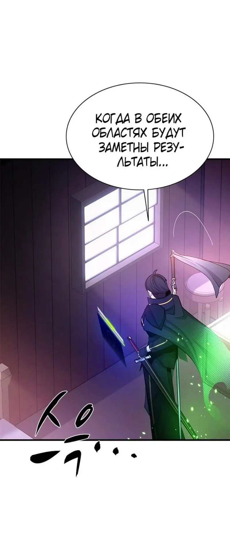 Страница 53 главы 193 манги Невероятное обучение / The Tutorial Is Too Tough!