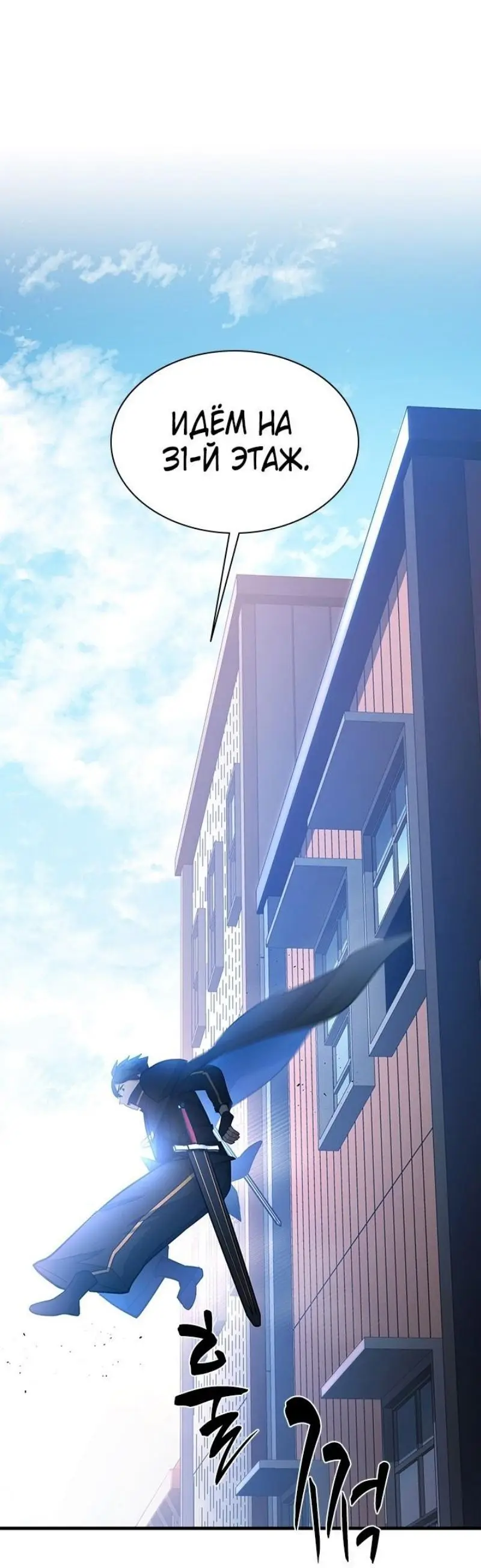 Страница 54 главы 193 манги Невероятное обучение / The Tutorial Is Too Tough!
