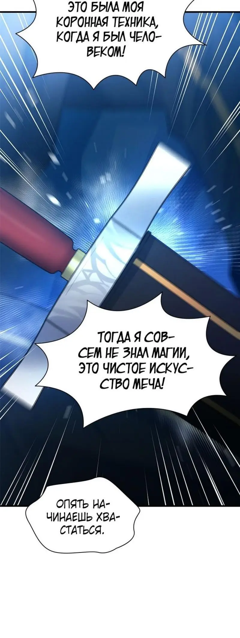 Страница 58 главы 193 манги Невероятное обучение / The Tutorial Is Too Tough!