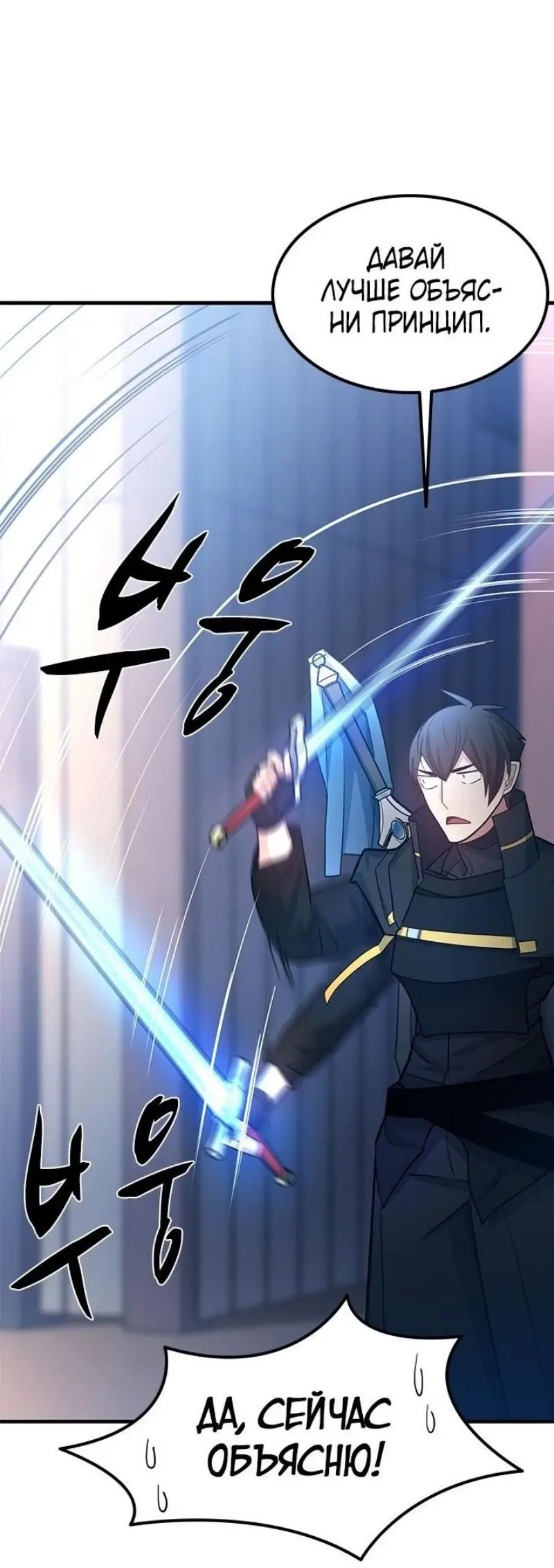 Страница 59 главы 193 манги Невероятное обучение / The Tutorial Is Too Tough!