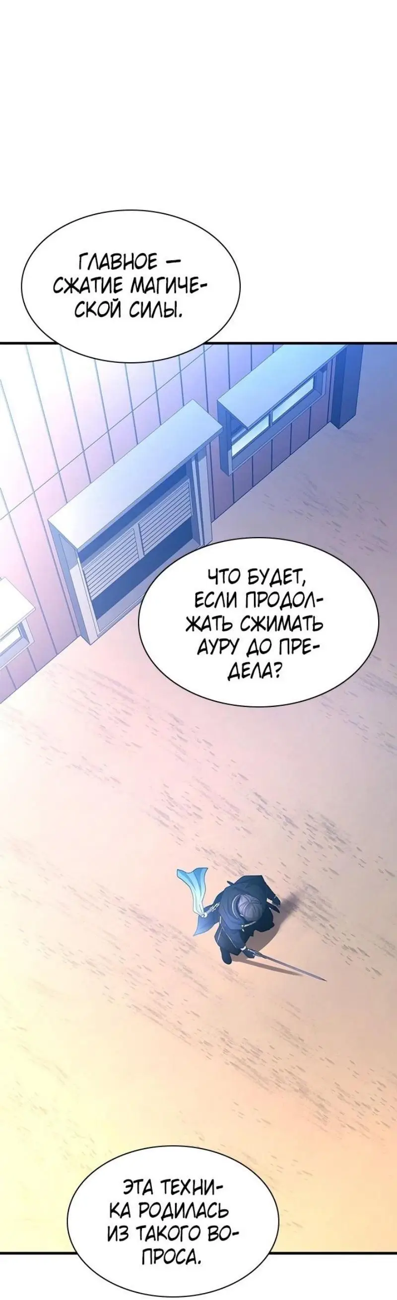 Страница 62 главы 193 манги Невероятное обучение / The Tutorial Is Too Tough!
