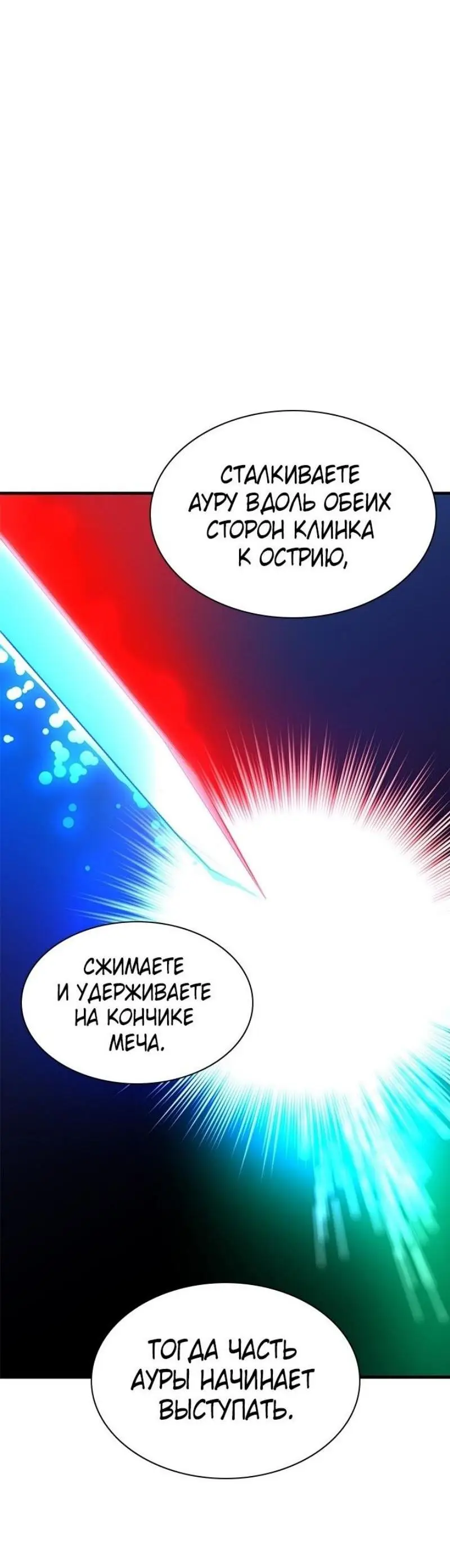 Страница 63 главы 193 манги Невероятное обучение / The Tutorial Is Too Tough!