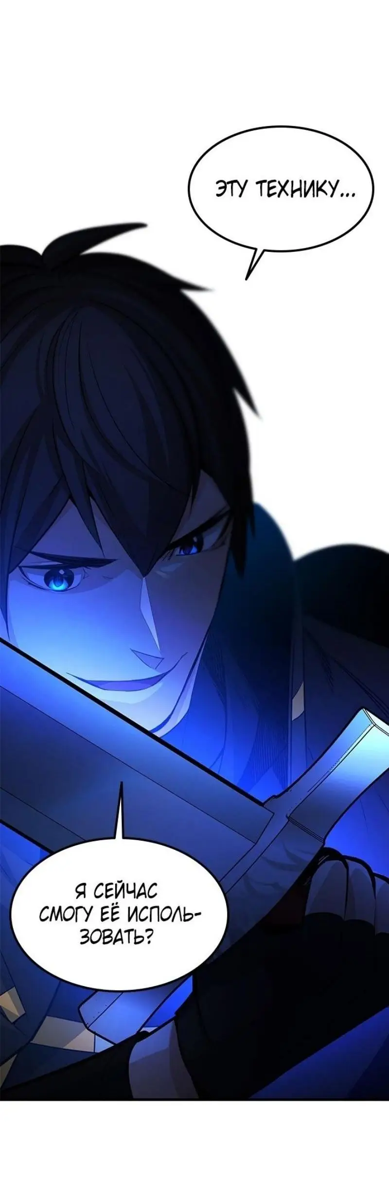 Страница 68 главы 193 манги Невероятное обучение / The Tutorial Is Too Tough!