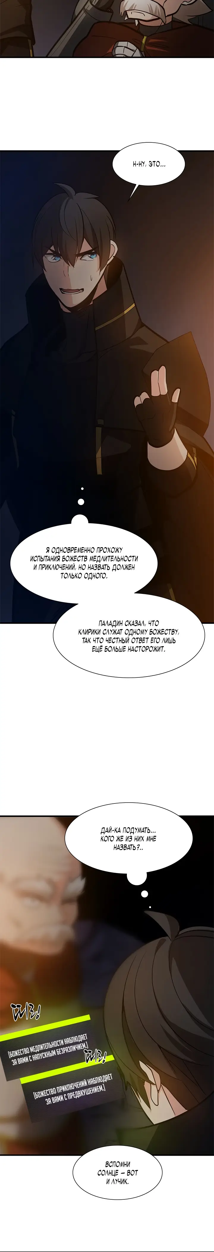 Страница 6 главы 95 манги Невероятное обучение / The Tutorial Is Too Tough!