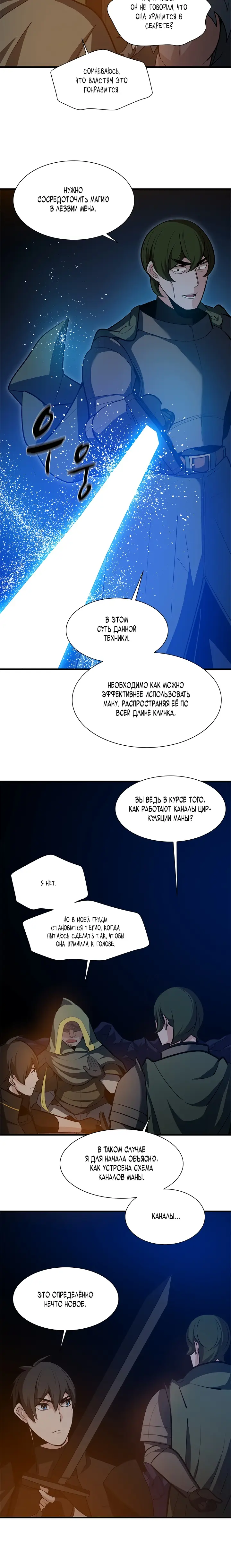 Страница 8 главы 95 манги Невероятное обучение / The Tutorial Is Too Tough!