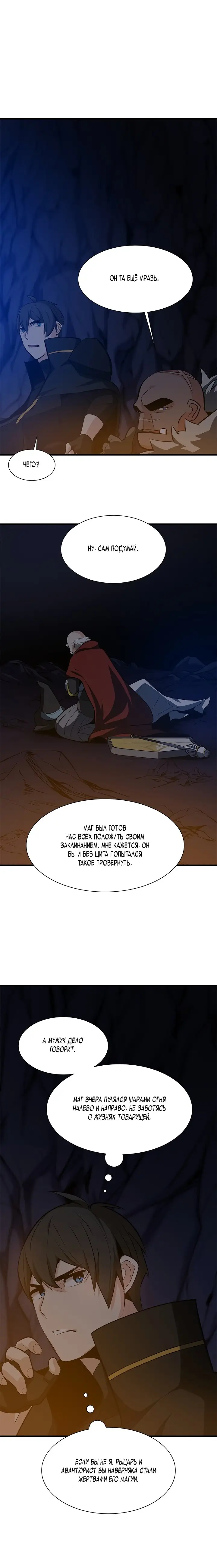 Страница 10 главы 95 манги Невероятное обучение / The Tutorial Is Too Tough!