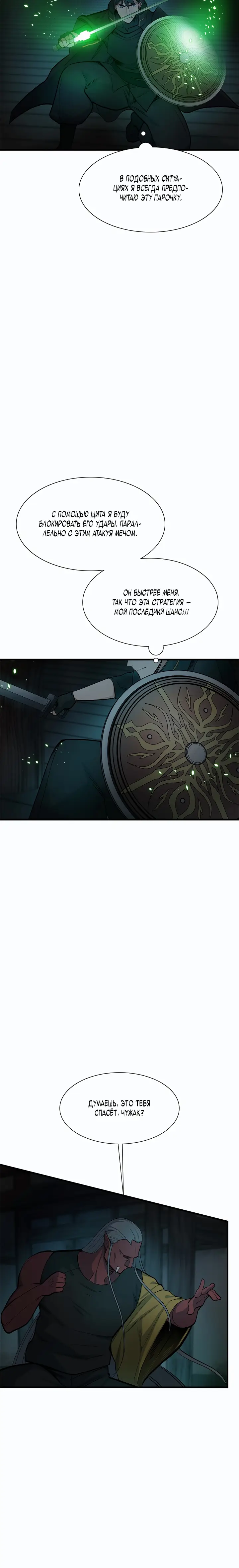 Страница 6 главы 71 манги Невероятное обучение / The Tutorial Is Too Tough!