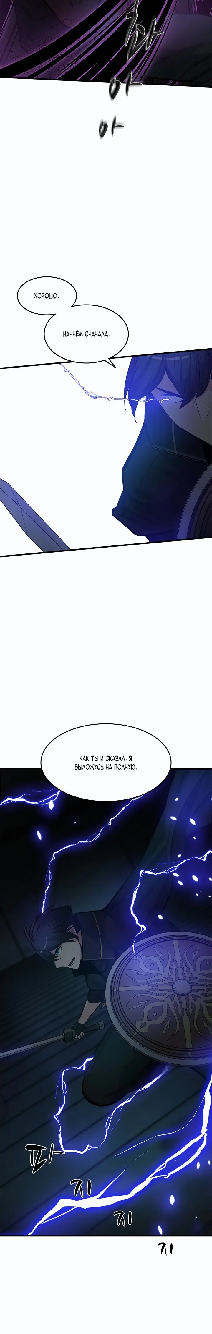 Страница 8 главы 71 манги Невероятное обучение / The Tutorial Is Too Tough!