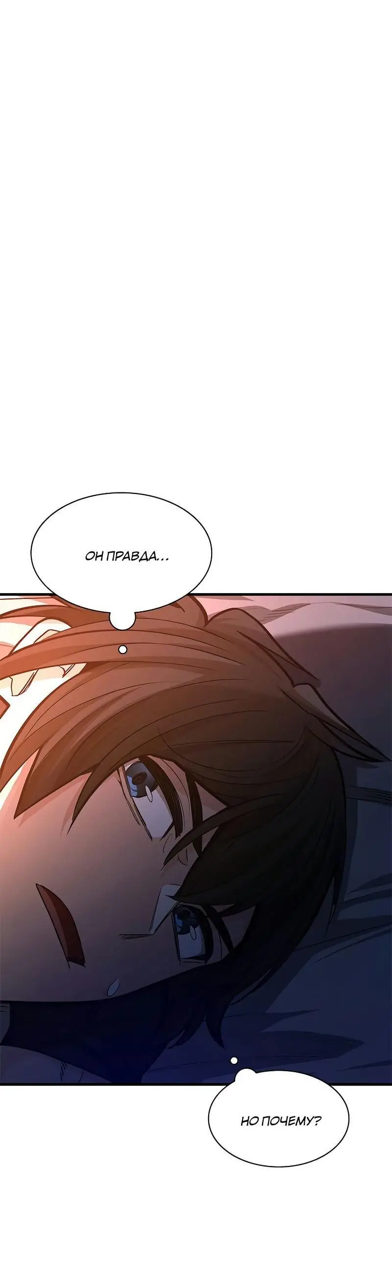 Страница 8 главы 142 манги Невероятное обучение / The Tutorial Is Too Tough!