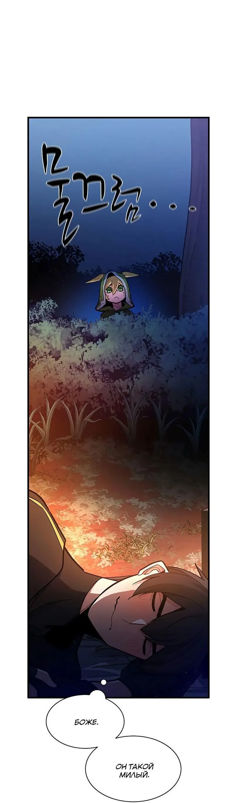 Страница 11 главы 142 манги Невероятное обучение / The Tutorial Is Too Tough!