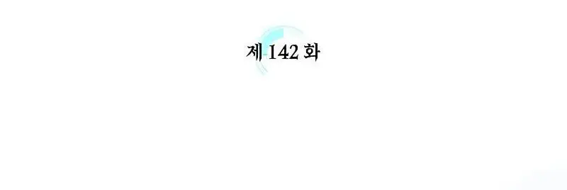 Страница 13 главы 142 манги Невероятное обучение / The Tutorial Is Too Tough!