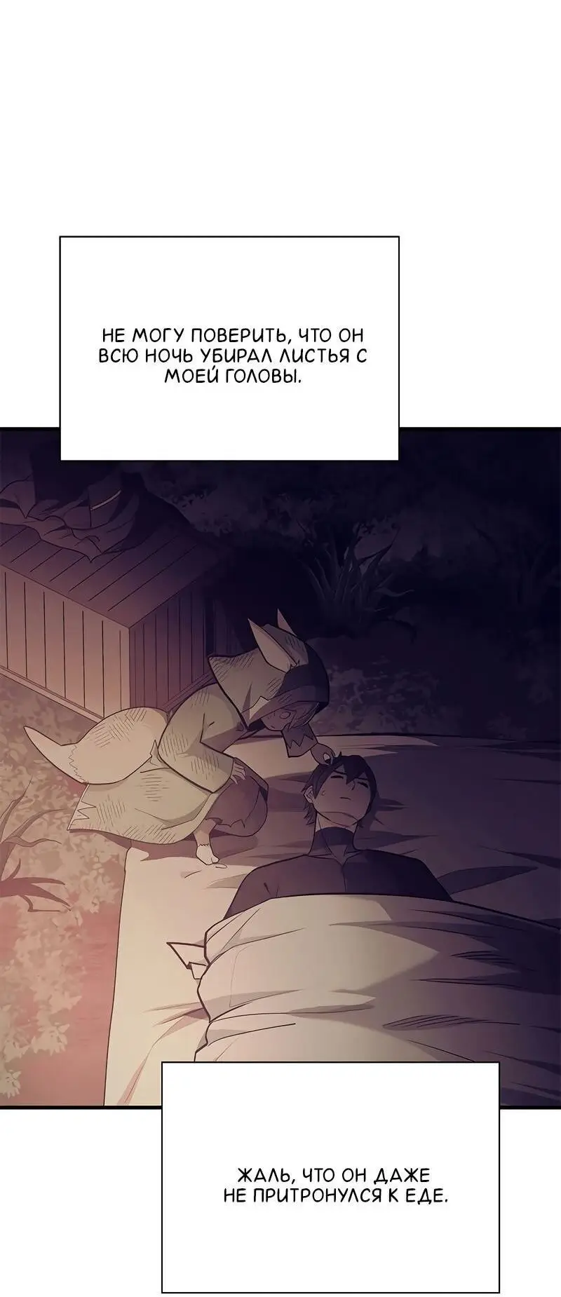 Страница 18 главы 142 манги Невероятное обучение / The Tutorial Is Too Tough!