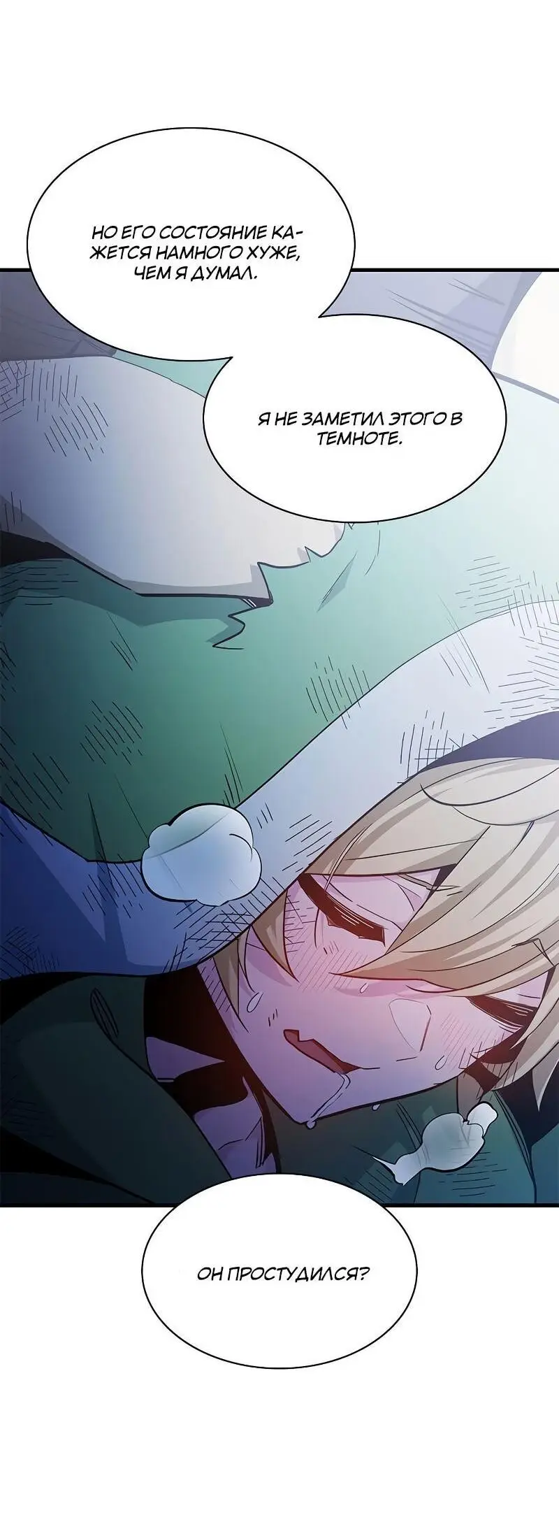 Страница 23 главы 142 манги Невероятное обучение / The Tutorial Is Too Tough!