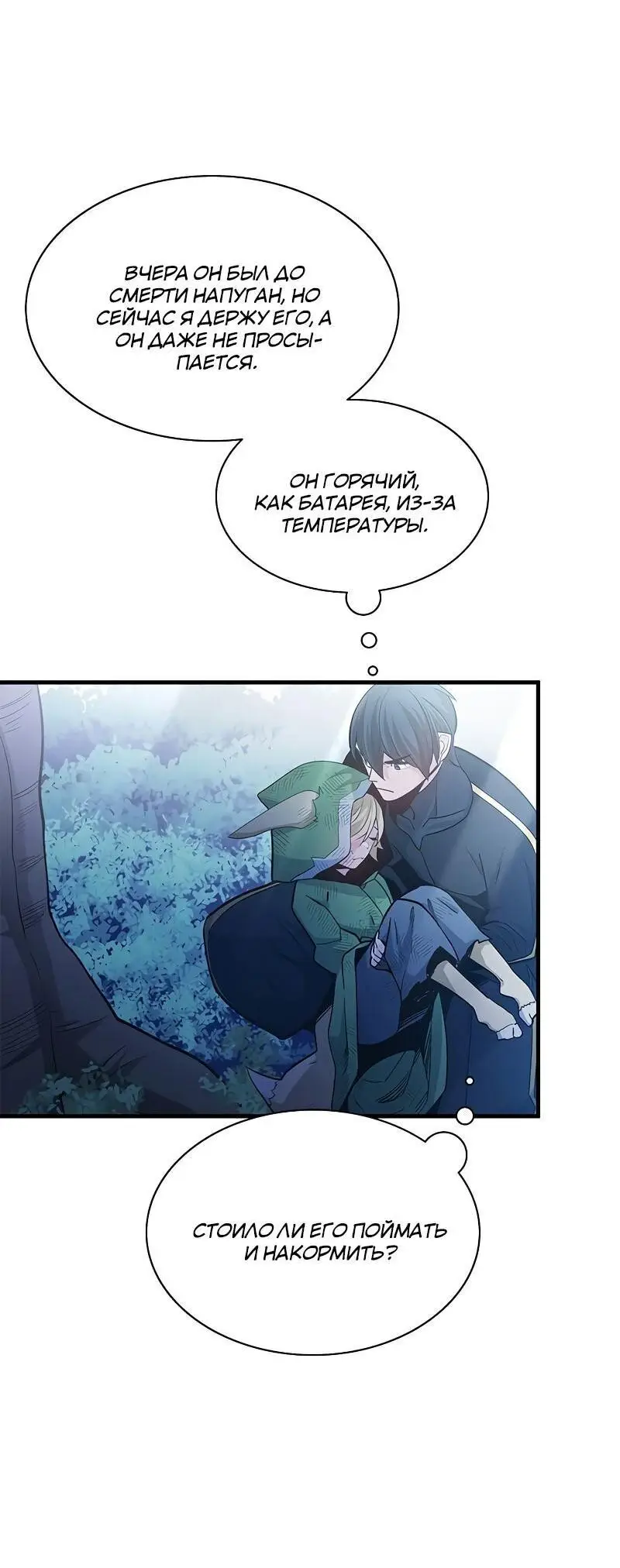 Страница 24 главы 142 манги Невероятное обучение / The Tutorial Is Too Tough!