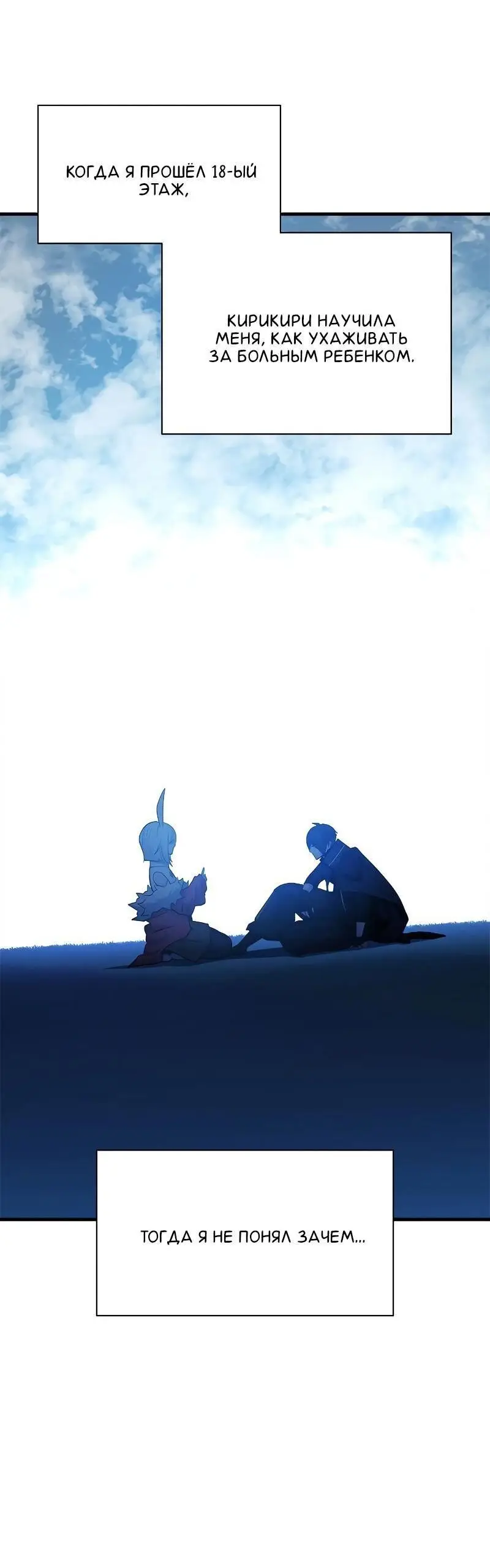 Страница 27 главы 142 манги Невероятное обучение / The Tutorial Is Too Tough!