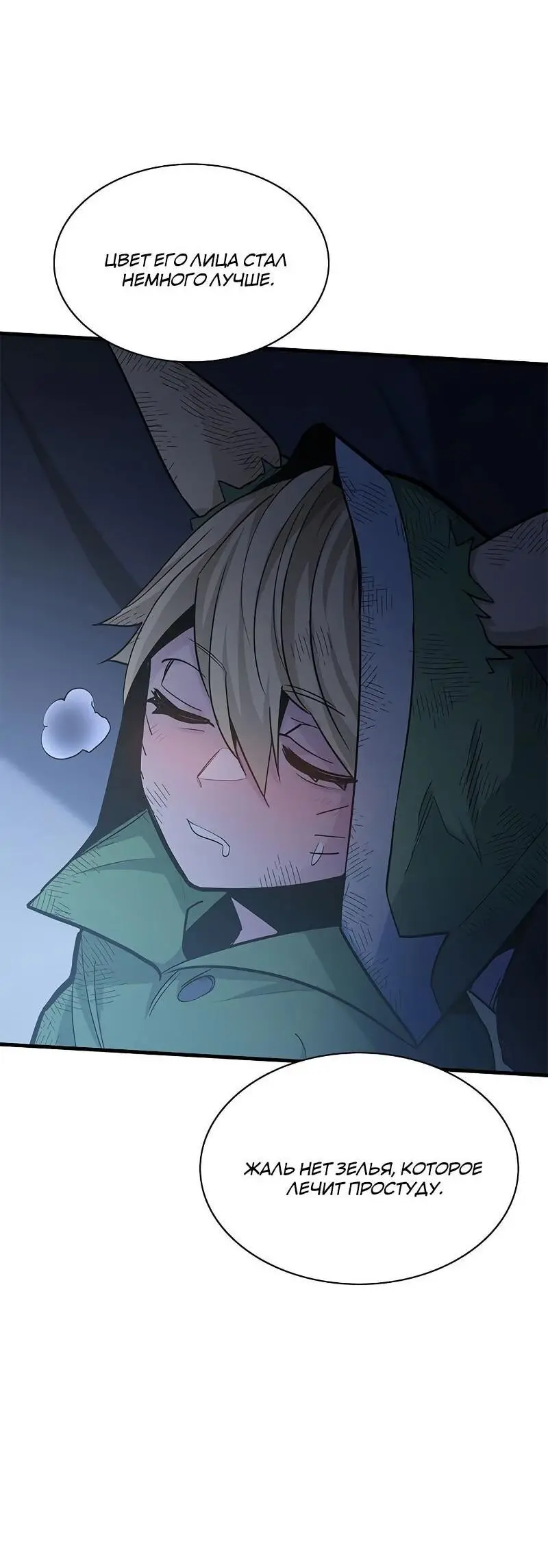 Страница 32 главы 142 манги Невероятное обучение / The Tutorial Is Too Tough!