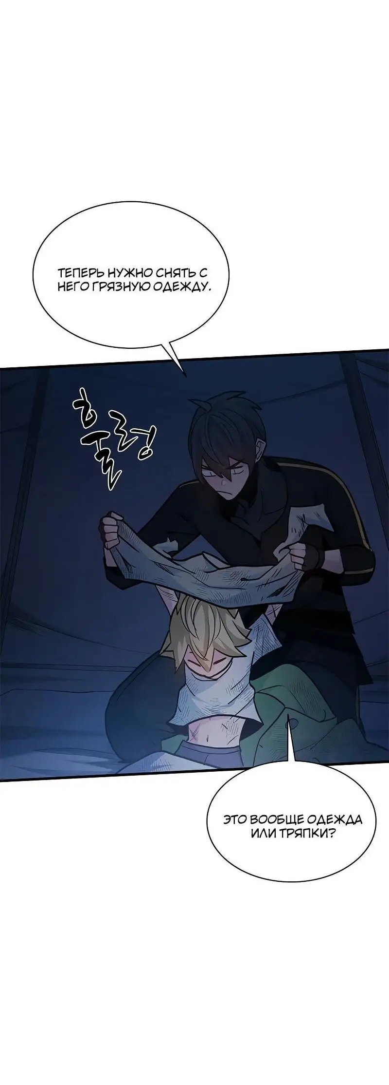 Страница 33 главы 142 манги Невероятное обучение / The Tutorial Is Too Tough!