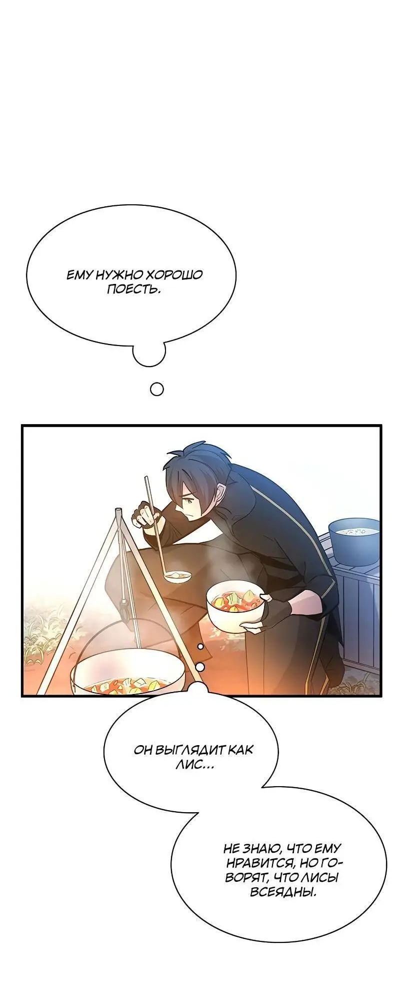 Страница 39 главы 142 манги Невероятное обучение / The Tutorial Is Too Tough!