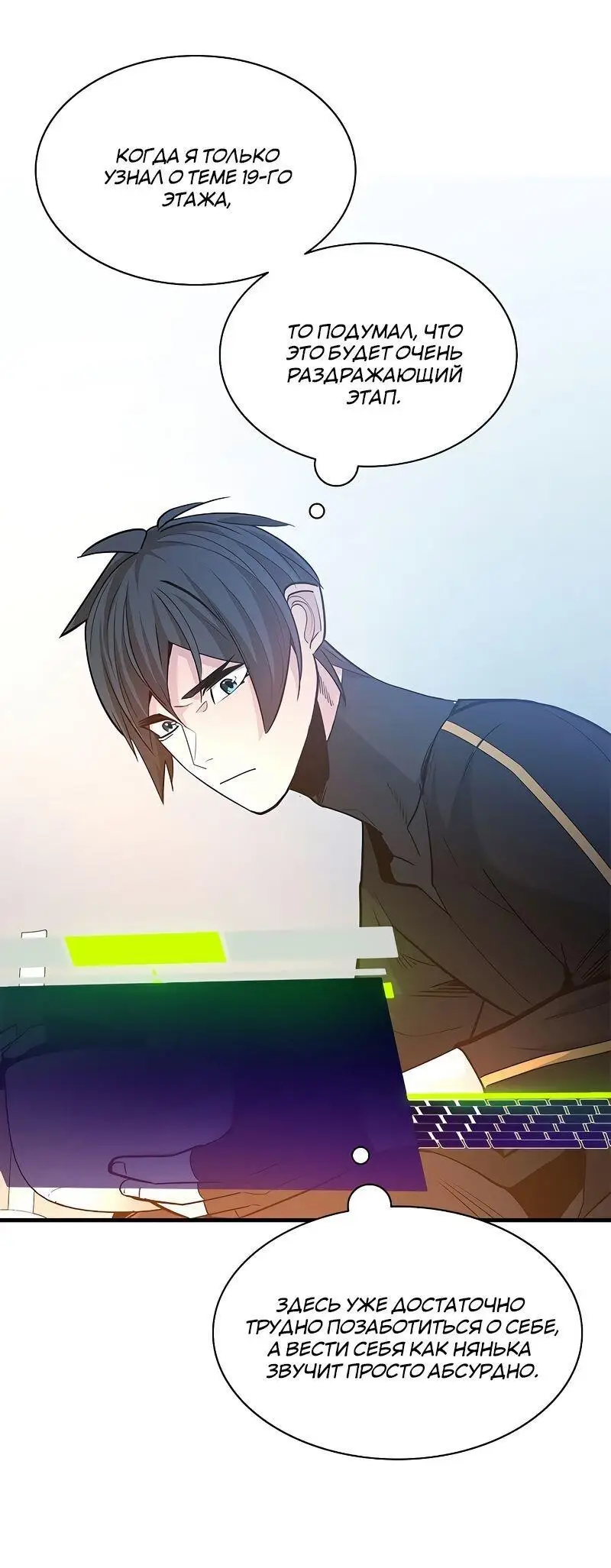 Страница 40 главы 142 манги Невероятное обучение / The Tutorial Is Too Tough!
