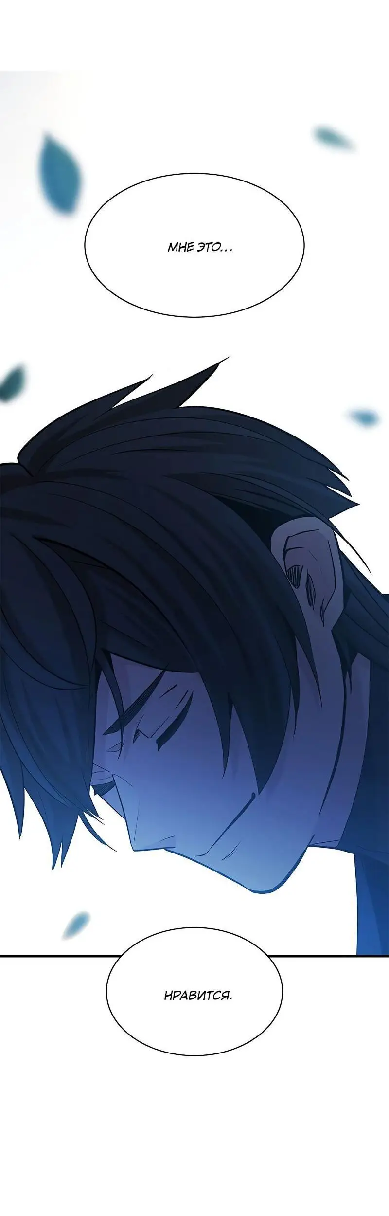 Страница 43 главы 142 манги Невероятное обучение / The Tutorial Is Too Tough!