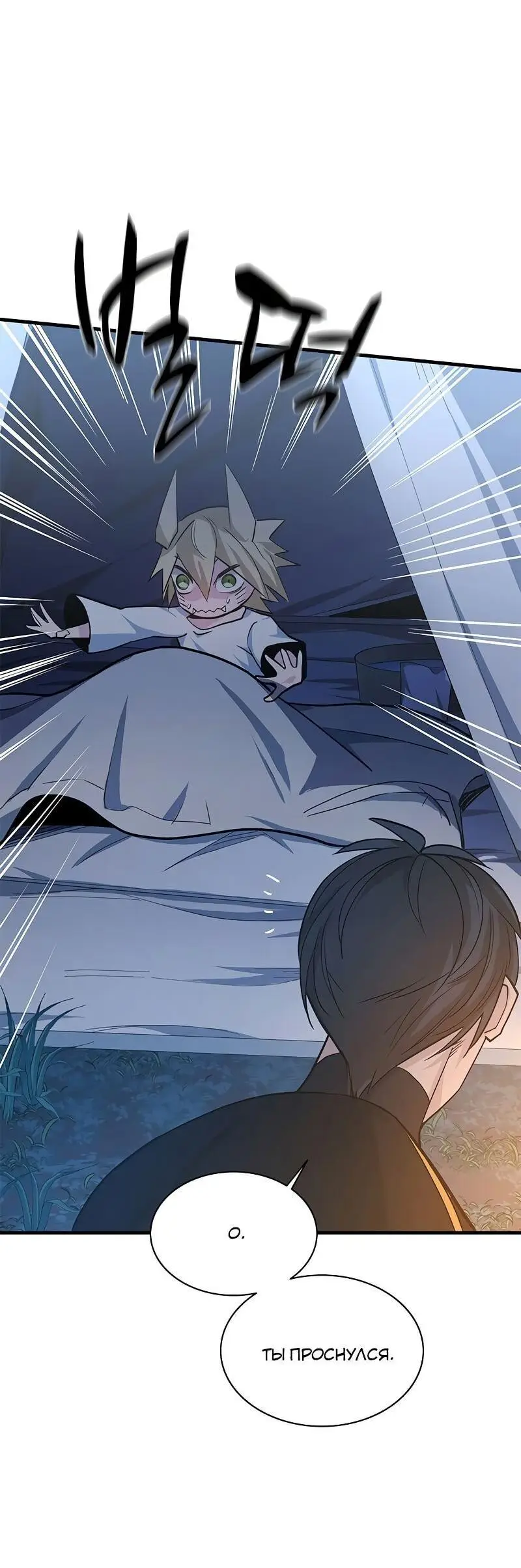 Страница 44 главы 142 манги Невероятное обучение / The Tutorial Is Too Tough!