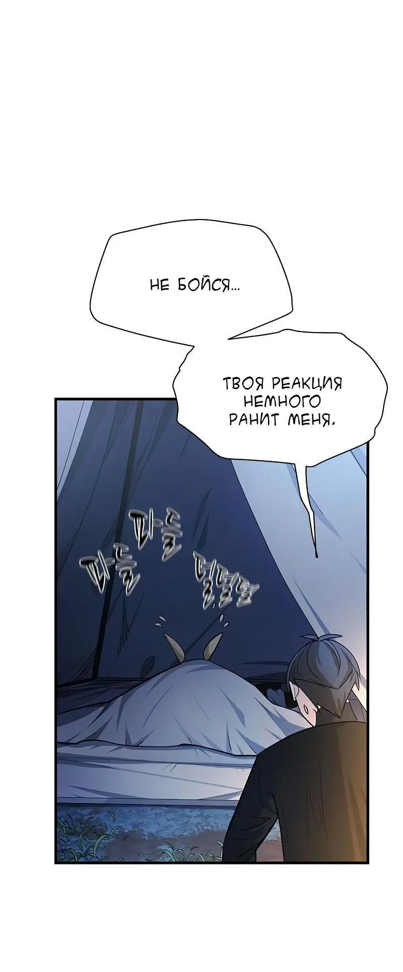 Страница 47 главы 142 манги Невероятное обучение / The Tutorial Is Too Tough!