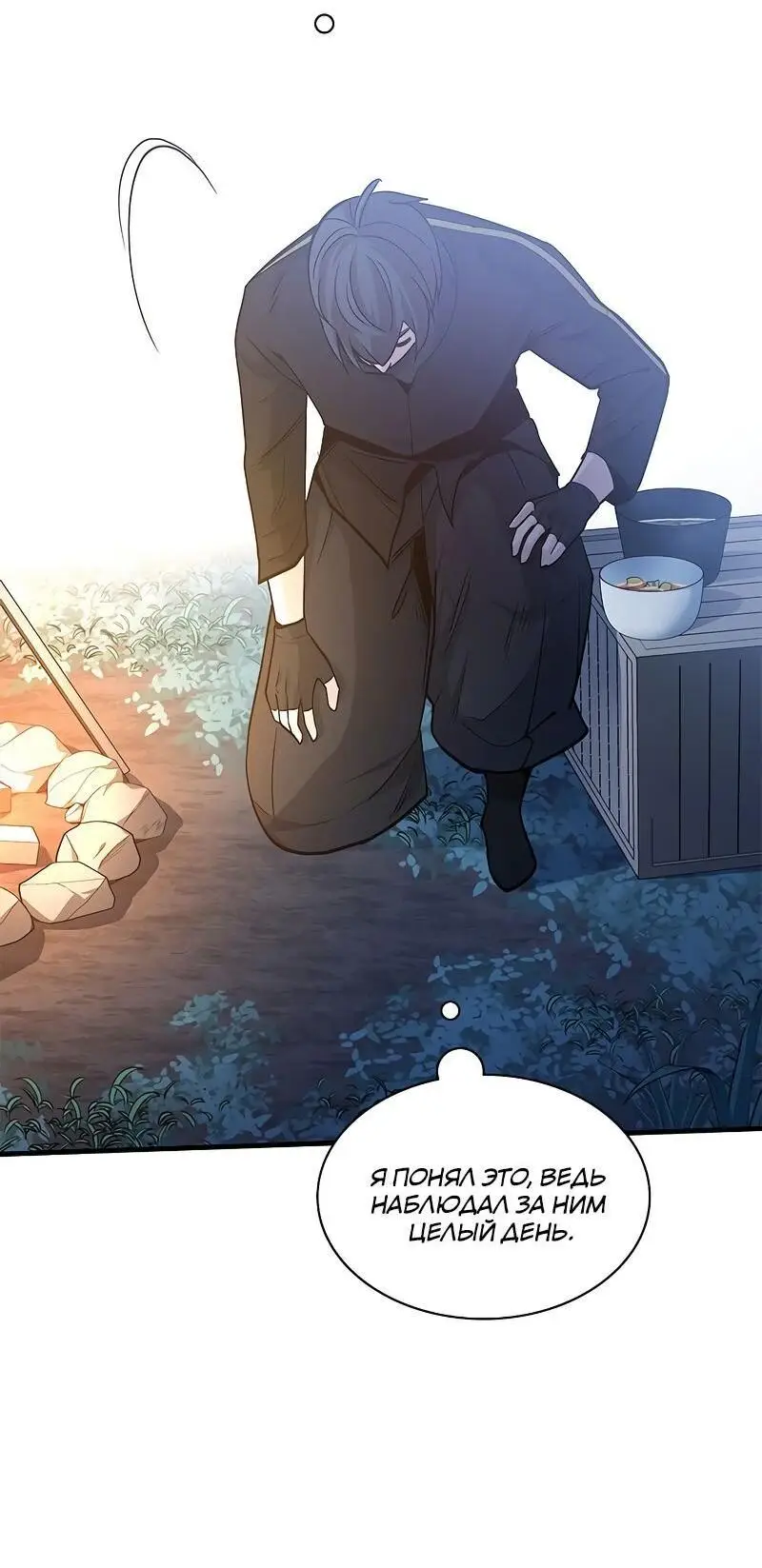 Страница 52 главы 142 манги Невероятное обучение / The Tutorial Is Too Tough!