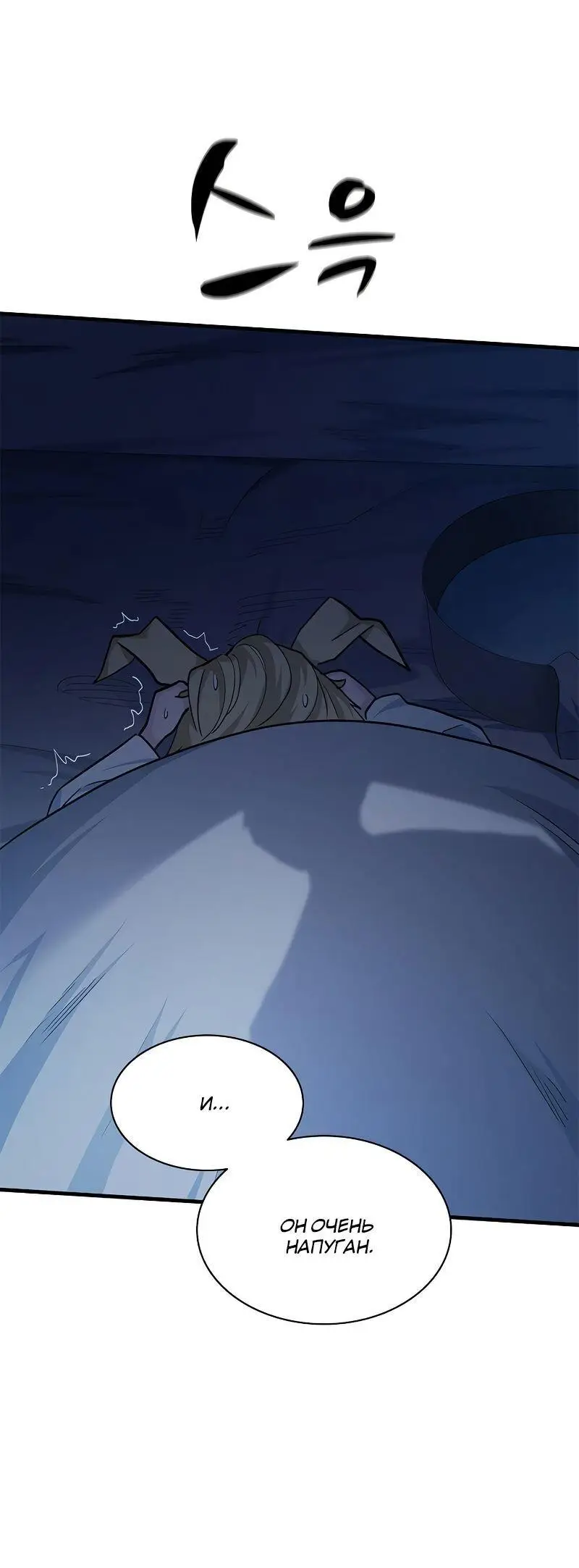 Страница 53 главы 142 манги Невероятное обучение / The Tutorial Is Too Tough!