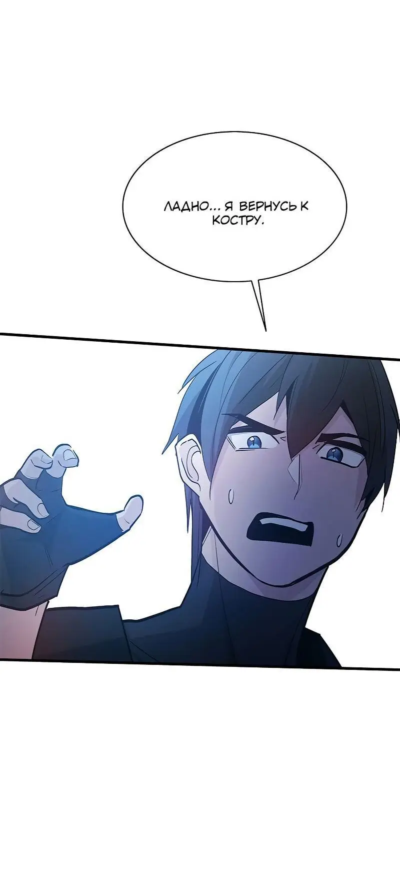 Страница 58 главы 142 манги Невероятное обучение / The Tutorial Is Too Tough!