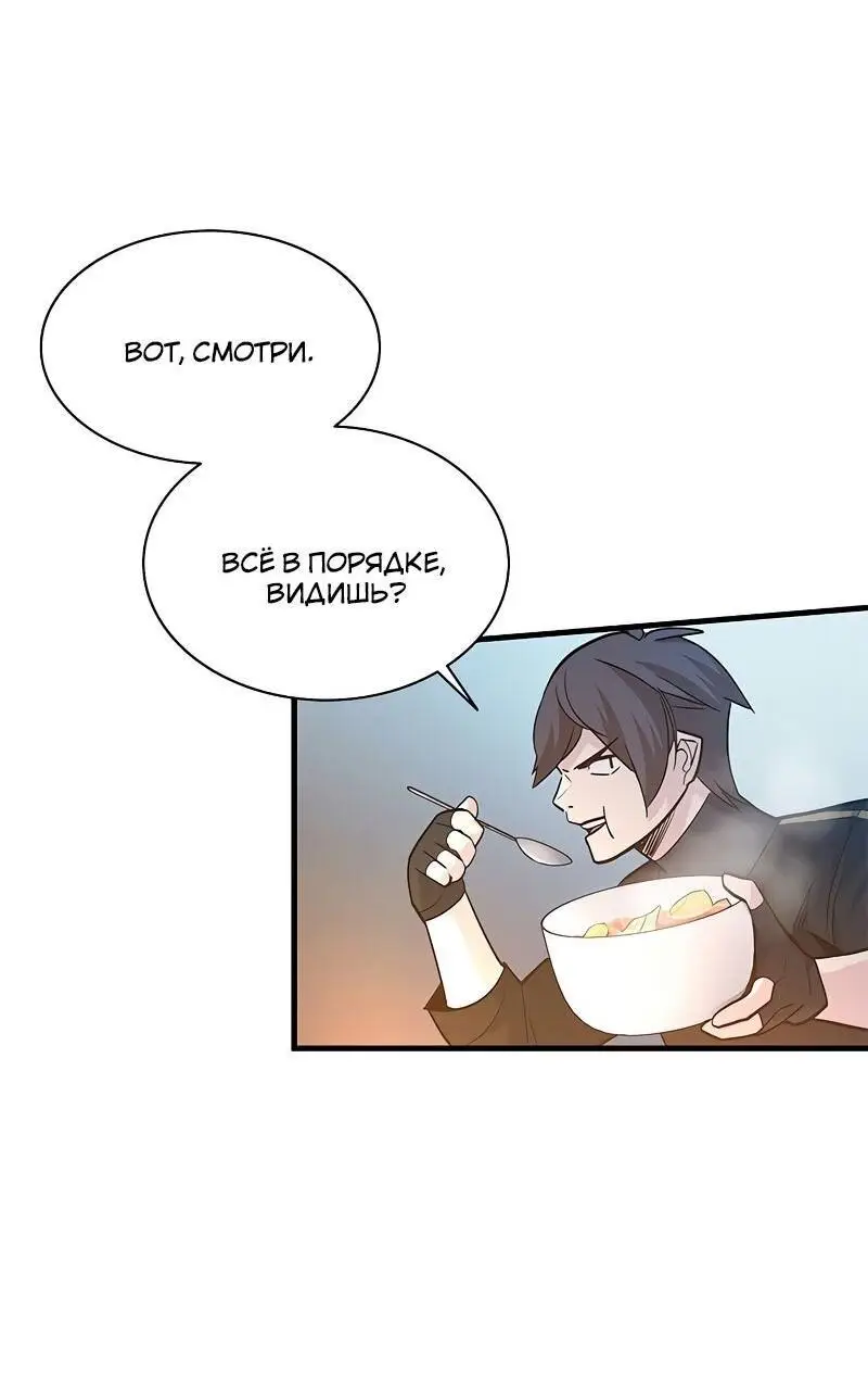 Страница 65 главы 142 манги Невероятное обучение / The Tutorial Is Too Tough!