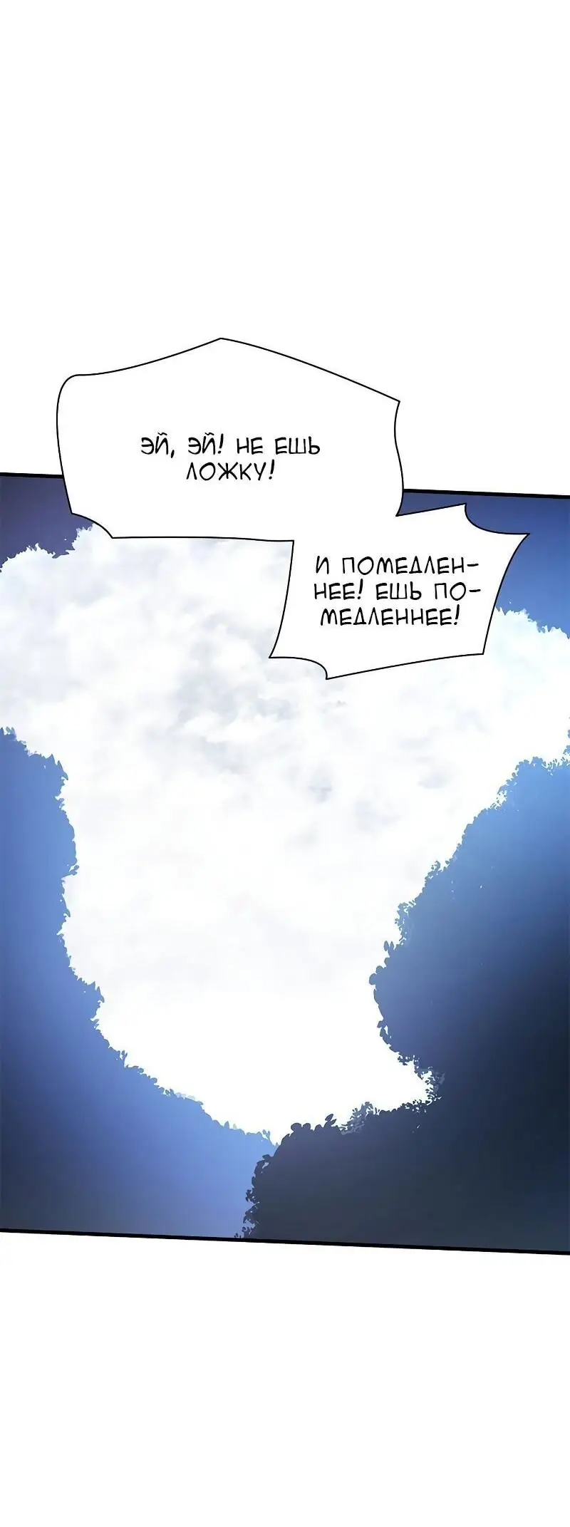 Страница 77 главы 142 манги Невероятное обучение / The Tutorial Is Too Tough!