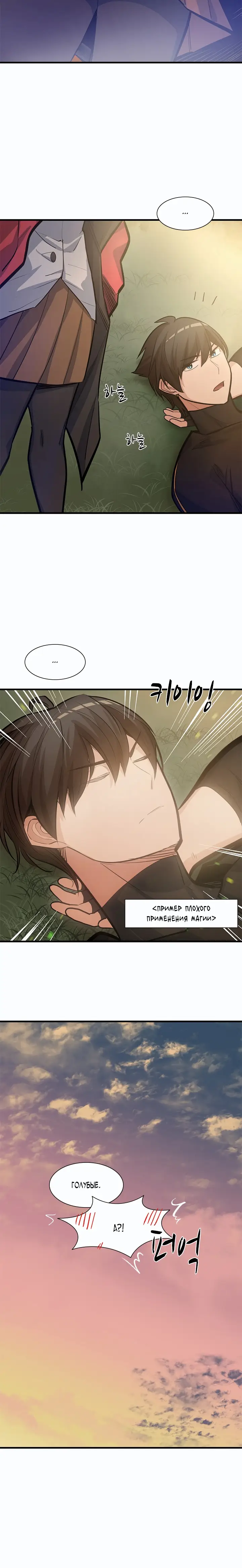 Страница 4 главы 80 манги Невероятное обучение / The Tutorial Is Too Tough!