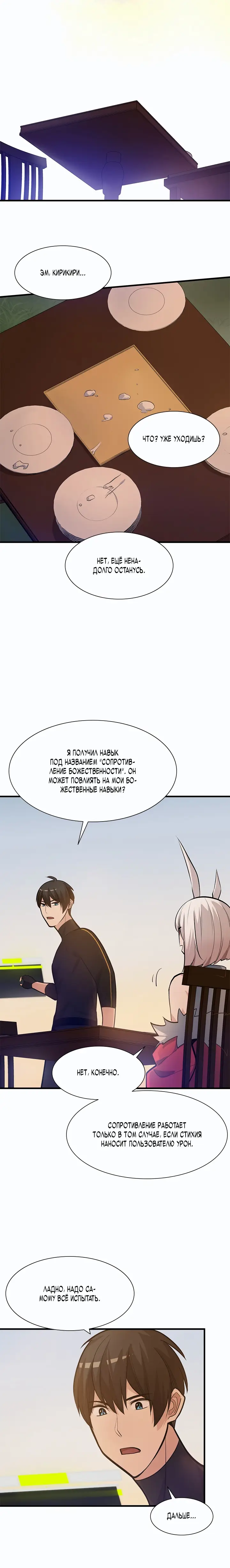 Страница 6 главы 80 манги Невероятное обучение / The Tutorial Is Too Tough!