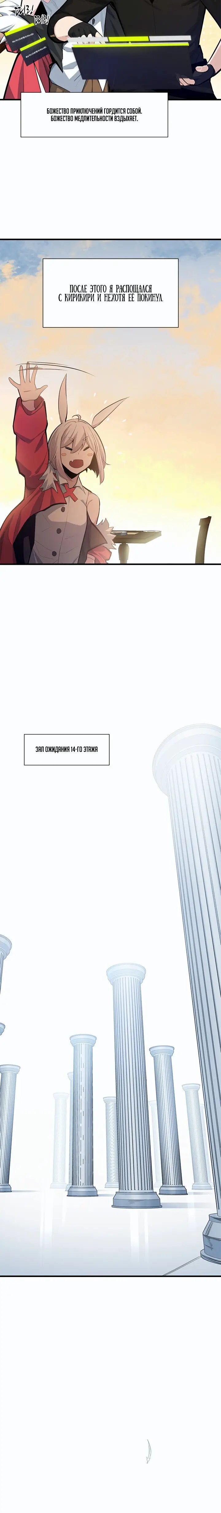 Страница 8 главы 80 манги Невероятное обучение / The Tutorial Is Too Tough!